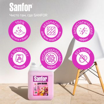 Средство жидкое 5л для мытья пола SANFOR Цветочный фреш 1/2 (Клиент)