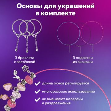 Набор для создания бижутерии и украшений 66 элементов Розовый сапфир BRAUBERG KIDS 1/36 (Клиент)