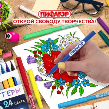 Фломастеры 24цв вентилируемый колпачок Пифагор 1/12/72