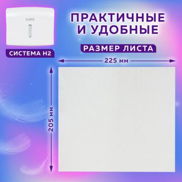 Полотенца бумажные 1сл 190л белые 22,5х20,5см Z-сложение LAIMA (Система H2) 21/21 (клиент)