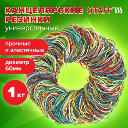Резинка банк 1000гр 60мм цветные натуральный каучук STAFF 1/20 (Клиент)