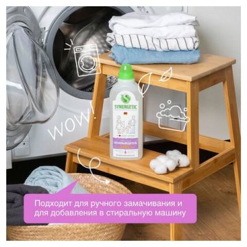 Средство жидкое 1л SYNERGETIC для удаления пятен ЭКО 1/8 (Клиент)