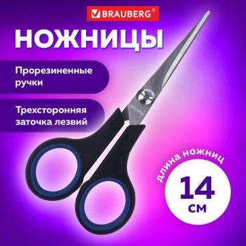 Ножницы 140мм метал черно-синие резиновые вставки SOFT GRIP Brauberg 1/12