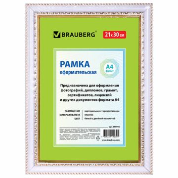 Фоторамка BRAUBERG 21х30см пластик белый с двойной позолотой стекло 1/24 (Клиент)