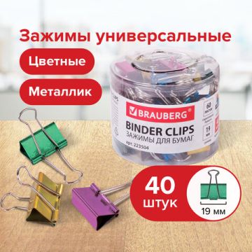 Зажимы для бумаг BRAUBERG 40 шт 19 мм на 60 листов  металлик пласт. цилиндр 1/2/12