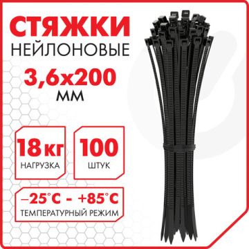 Хомуты (стяжки) нейлоновые 3,6 мм х 200 мм комплект 100 шт  POWER LOCK черные 1/50/150 (клиент)