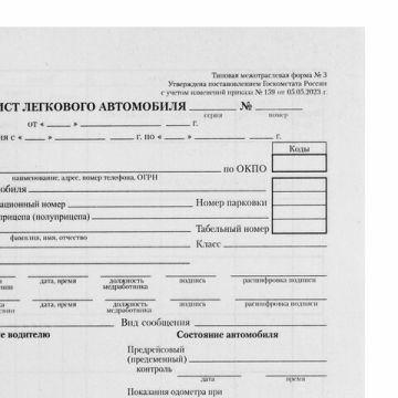 Бланк Путевой лист л/а А5 100шт 1/20