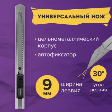 Нож канцелярский 9 мм металлический лезвие 30 автофиксатор подвес BRAUBERG Extra 30 1/24