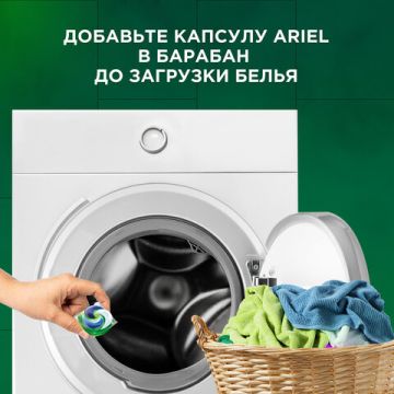 Капсулы для стирки концентрированные 45 шт Ариэль Color 1/2 (Клиент)