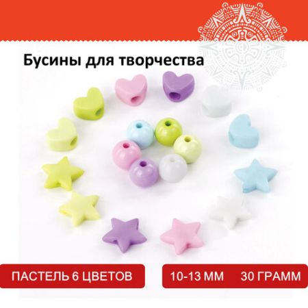 Бусины для творчества 