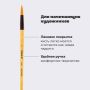 Кисть синтетика круглая №7 ПИФАГОР 1/30/1200