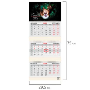 Календарь квартальный 2024 3 блока на 3-х греб с бег BRAUBERG Я тут 1/50 (Клиент)