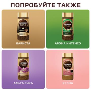 Продукты, Кофе молотый в растворимом NESCAFE Gold сублим стекл банка 190г1/6