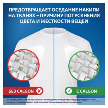Средство для смягчения воды и удаления накипи в стиральных машинах 750мл гель Калгон 1/12