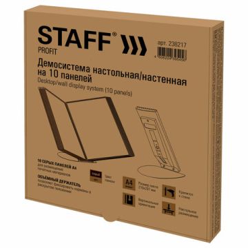 Демосистема настенная на 10 панелей с 10 серыми панелями А4 STAFF Profit 1/1 (Клиент)