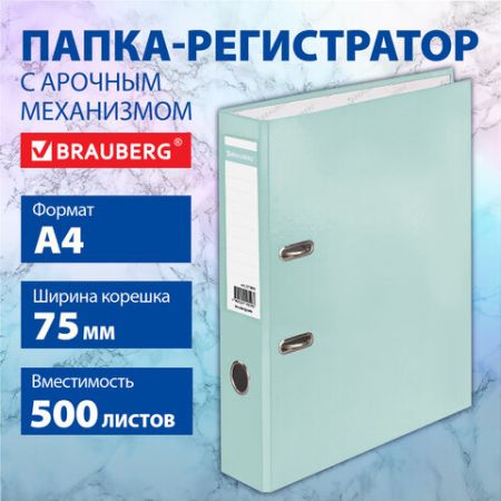 Папка-регистратор А4 75мм BRAUBERG ламинированная мятная 1/20