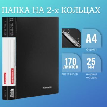 Папка на 2 кольца BRAUBERG 