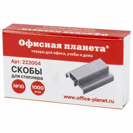 Скобы №10 1000шт ОФИСНАЯ ПЛАНЕТА 1/10/600