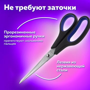 Ножницы 216мм метал черно-синие вставки европодвес Soft Grip Brauberg 1/12