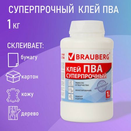 Клей ПВА 1кг суперпрочный керамика ткань кожа дерево бумага картон