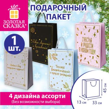 НГ Пакет подарочный бумажный (33х45х10) Сказочный Новый год 1/12/144