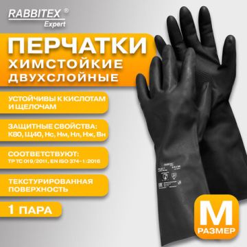 Резиновые перчатки КЩС-1 латексные двухслойные разм 8 черные ULTRA STRONG RABBITEX 1/12 (Клиент)