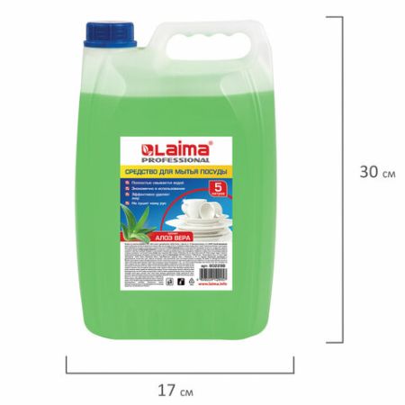 Средство жидкое для мытья посуды 5л ЛАЙМА PROFESSIONAL Алоэ Вера канистра 1/4 (клиент)