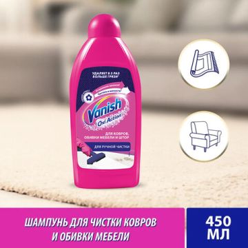 Средство жидкое 450мл Ваниш для ковров 3 в 1 для ручной чистки 1/16 (клиент)