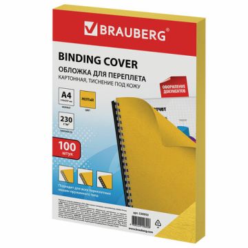 Обложки для переплета А4 100шт 230 г/м2 тиснение под кожу желтые BRAUBERG 1/10 (клиент)