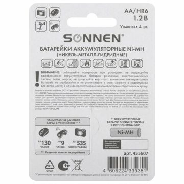 Батарейки КОМПЛЕКТ 4шт Ni-Mih SONNEN 2700 mah пальчиковые AA 10/100 (Клиент)