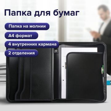 Папка на молнии пласт. BRAUBERG А4, 350*282*33мм, 2 отделения, 4 кармана, бизнес-класс, черн 1/20