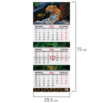 Календарь квартальный 2024 3 блока на 3-х гребнях с бегунком Леопард BRAUBERG 1/50 (Клиент)