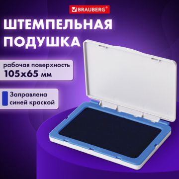 Штемпельная подушка синяя 120х90 мм (рабочая поверхность 110х70 мм) BRAUBERG 1/12/144