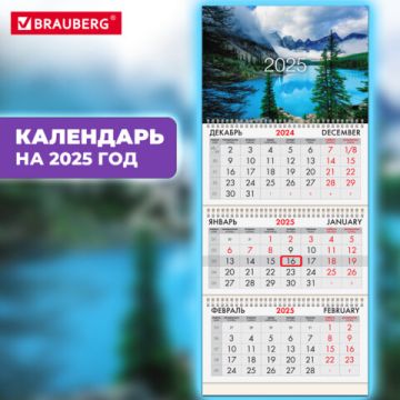 Календарь квартальный 2025 3 блока на 3-х гребнях с бегунком Голубое озеро BRAUBERG 1/50 (Клиент)