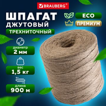 Шпагат джутовый полированный 1680текс 3 нити 900м бобина 1/9 (Клиент)