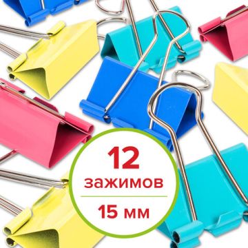 Зажимы для бумаг 15мм на 45л (12шт) цветные в картонной коробке Staff 1/12/360