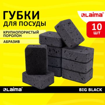 Губка для посуды (10шт) 95х70х35мм черная BIG BLACK ЛАЙМА 1/32 (Клиент)