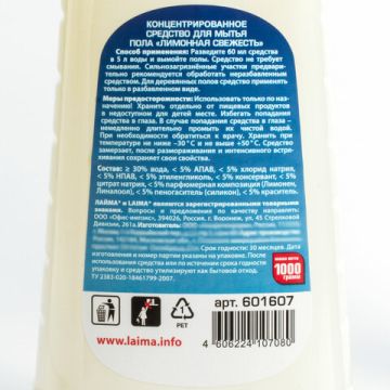 Средство жидкое 1л для мытья полов ЛАЙМА PROFESSIONAL концентрат Лимон 1/12