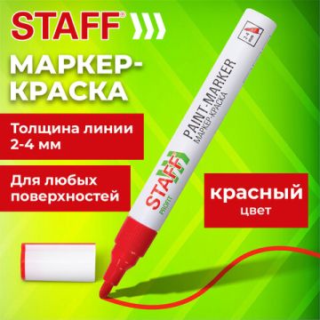 Маркер-краска лаковый красный 2-4мм нитро-основа STAFF PROFIT 1/12