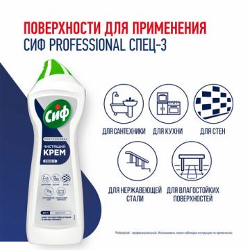 Средство жидкое 750мл чистящее крем Сиф Professional Active Fresh 1/16 (Клиент)