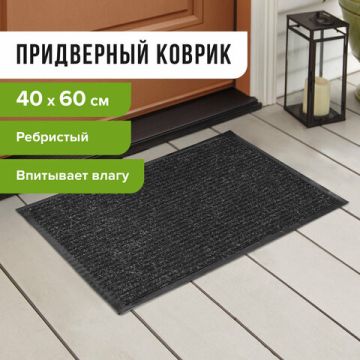 Коврик входной ворсовый влаго-грязезащитный ЛАЙМА 40х60см толщ 7мм черн 1/20 (Клиент)