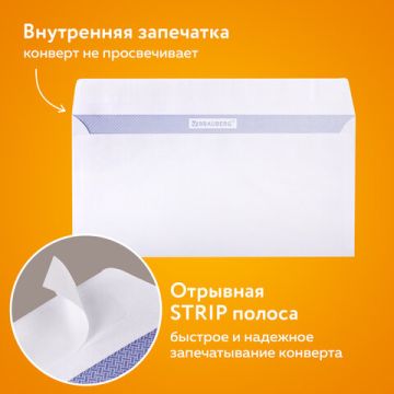 Конверты Е65 110х220мм 80г/м2 отрывная лента внут. запечатка BRAUBERG 100/1000  (Клиент)