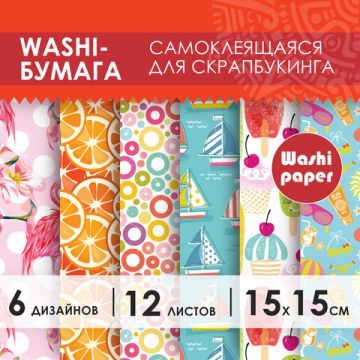 Цветная WASHI-бумага д/декора ЛЕТО, 15*15см, 12л 6 дизайнов, рисовая бумага, ОСТРОВ СОКРОВИЩ (вывод)
