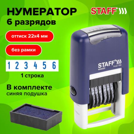 Нумератор 6-разрядный STAFF оттиск 22х4 мм 1/10 (клиент)