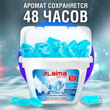 Капсулы для стирки концентрированные 52 шт 3 в 1 АЛЬПИЙСКАЯ СВЕЖЕСТЬ LAIMA 1/36 (Клиент)