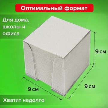 Блок для записей 9х9х9 белый в прозр подставке белизна 70-80% STAFF 1/12 (Клиент)