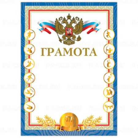 Грамота А4 мелованный картон фольга Чемпион BRAUBERG 1/20 