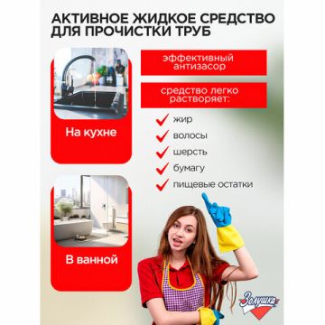 Средство жидкое 1л для прочистки канализационных труб Чистые трубы 1/12 (клиент)