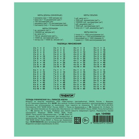 Тетрадь 18л клетка с полями эконом ПИФАГОР /160