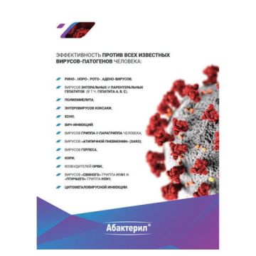 Средство дезинфицирующее кожный антисептик спрей 50мл АБАКТЕРИЛ 1/25 (Клиент)